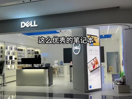 灵越7430笔记本推荐给做设计的宝宝们。
PS,AI等设计软件随便玩,累了再玩玩游戏完全OK。
上海久光戴尔DELL店五一正常营业
欢迎来体验购买
#戴尔灵越plus .#戴尔 @戴尔中国
