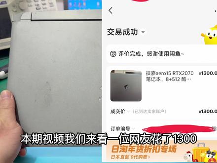 #芯片级维修 1300元赌了一台技嘉笔记本,网友笑称轻松捡漏#芯片级维修 #笔记本电脑维修#修电脑