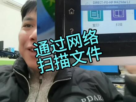 通过网络扫描文件到本地电脑设置 #网络扫描