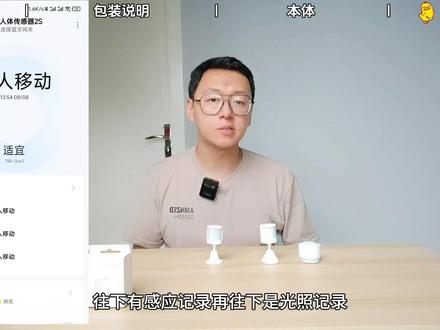 开箱体验三款人体传感器,小米人体传感器2S,领普人体传感器。#智能家居 #全屋智能 #经验分享 #小米 #人体传感器
