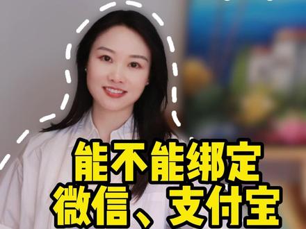 港卡消费,能不能绑定微信、支付宝#港卡办理 #港卡 #港卡办理流程 #汇丰