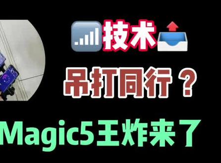 王炸来了!网传荣耀Magic5楼道测速,信号技术逆天表现 #荣耀Magic5 #通信技术