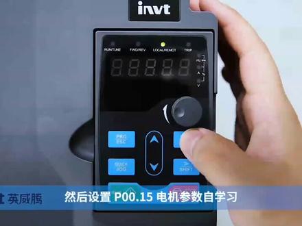 英威腾变频器:如何设置变频器的参数并进行电机自学习#英威腾#变频器#电机自学习