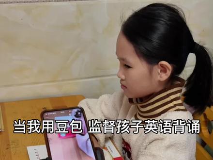 #真实生活分享官 当我英语不给力,豆包还能这样帮娃学英语,给足耐心也提供足够的情绪价值,让我不丢面子,娃也能好好学英语、开口说。学习英语就是要敢于开口。#宝妈情感共鸣 #小学生 #学英语 #豆包ai @DOU+小助手 @DOU+上热门 @家庭教育 @@我热门(涨粉中) @我要上热门 @抖音来客官方助推官 @抖音热点