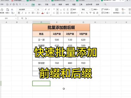 Excel表格中,快速批量添加前缀和后缀,你会吗?#职场 #教程 #0基础学电脑 #实用excel表格技巧 #文员