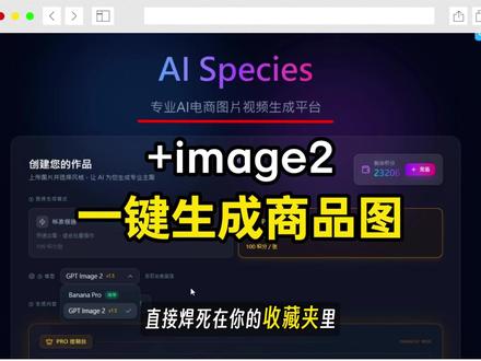 image2国内使用方法来了
#ai生图#image2 #gpt #ai电商