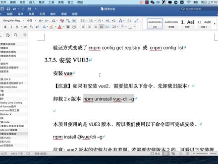 04_03、VUE3安装及使用