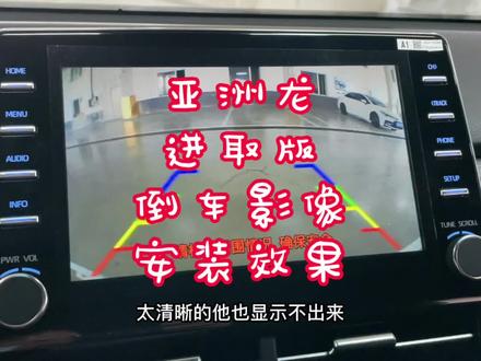 亚洲龙进取版原厂屏升级倒车影像,亚洲龙360全景影像倒车雷达#亚洲龙 #倒车影像 #原厂屏升级 #亚洲龙360全景影像 #亚洲龙倒车雷达 #亚洲龙改装 #亚洲龙真皮座椅 #亚洲龙座椅加热