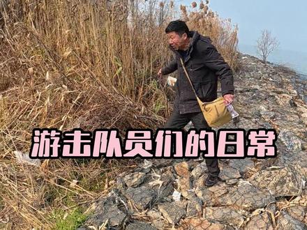 毒区游击队员们的日常#路亚野钓 #路亚翘嘴