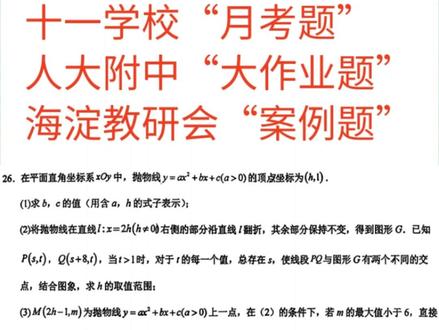 教研分享北京初三二模代综趋势!人大附和十一学校已做过这类考点 教大家可以现在就做一下,看看自己对于这道题的卡点,然后在二模前查缺补漏
#北京初三 #北京初三二模 #代综 #北京中考 #北京初三数学