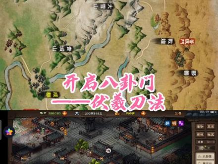 #烟雨江湖 开启八卦门小势力 #八卦门伏羲刀法#游戏日常