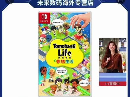 所有高于数字版的卡带都不要买,等着进百亿补贴。让子弹飞一会儿
#ns2 #switch2 #任天堂 #Nintendo #朋友收集梦想生活