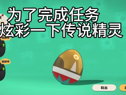 S2传说精灵 #洛克王国#钨丝贝贝
