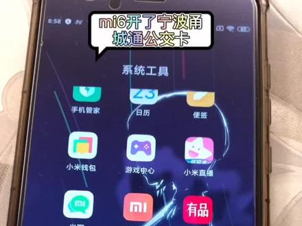 mi6开通宁波甬城通公交卡使用心得