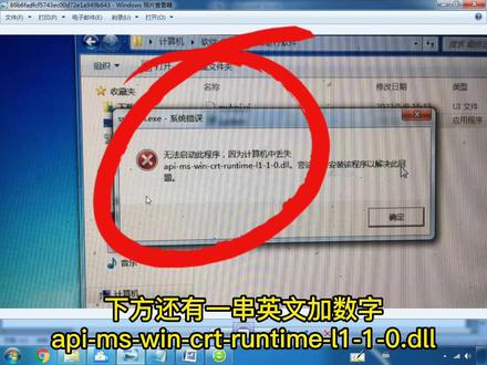 提示系统错误,无法启动此程序,因为计算机丢失api-ms-win-crt-runtime-l1-1-0.dll#工业电脑 #工控一体机电脑 #上热搜 #喜欢就关注我吧 #电脑知识 #抖音小助手