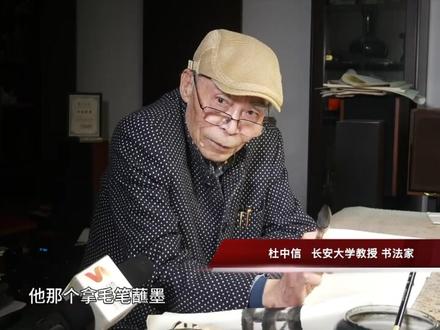 杜中信教授谈用笔的技巧