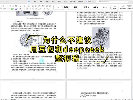 我为什么一直不建议用豆包DeepSeek整初稿?#书匠策AI #大学生 #研究生 #毕业论文 #毕业季