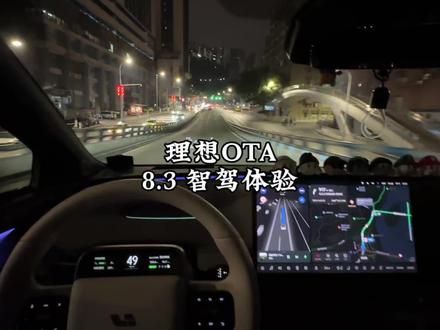 理想新春OTA 8.3 智驾体验升级实测,没有那么偏左了。地库记忆泊车能力显著提高!#理想i6 #理想生活进行时 #理想生活无格式 #有理想的生活 #我的智系车