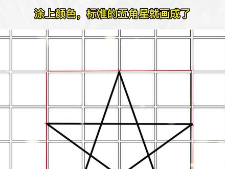 如何画五角星简笔画教程#五角星 #简笔画教程