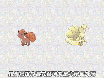 16只原型是狐狸的宝可梦 #精灵宝可梦 #小智 #皮卡丘