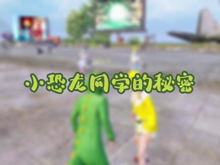 今天是和平暖暖#和平精英 #吃鸡 #一定要看到最后