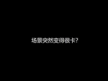 场景突然变得很卡,渲染老报错崩溃,3dmax免费插件-CGmagic 它来啦!#3dmax #渲染