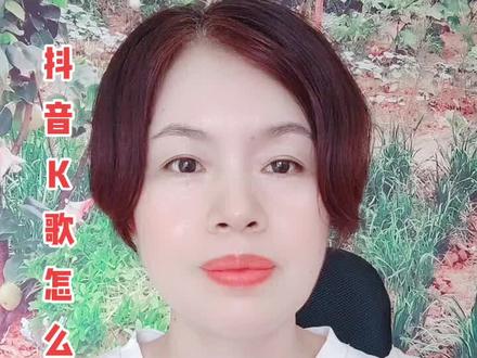 抖音可以K歌啦!对于喜欢唱歌不想露脸,又不会拍视频的朋友,是一个非常不错的功能,他的玩法很简单,往下看就知道啦#手机技巧 #你们学会了吗 #教程 #知识分享 @抖音小助手