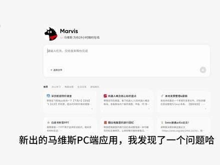 AI还学会偷懒了? 新出的马维斯PC端应用,可以随时看到有几个马在工作#Marvis #马维斯 #AI #龙虾