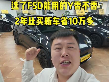 24年 特斯拉ModelY 选装FSD完全自动驾驶 只有这款能用2年的车比新车省10万多 还给你雇了一个司机#特斯拉 #特斯拉Fsd #二手特斯拉 #自动驾驶