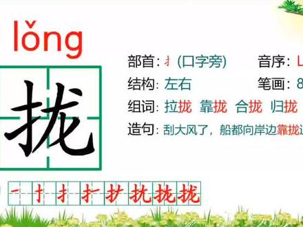 #趣味识字 三年级上册第五单元生字