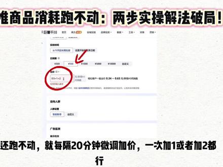 全域推商品消耗跑不动?两步实操解法教你破局!点赞收藏#千川 #全域 #投流 #直播 #运营