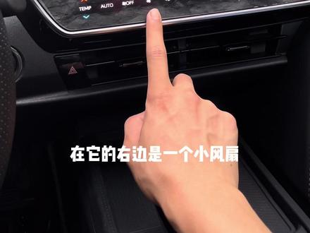 视频有点长,但内容很详细,看完之后你对空调面板的按键会有更深的了解#dou是好车 #凯美瑞 #第九代凯美瑞