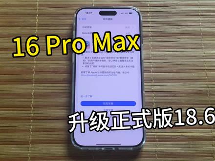 你们升级18.6之后怎么样#iOS18 #iPhone