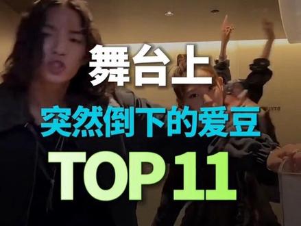 那些倒下的爱豆 #kpop #twice #idle