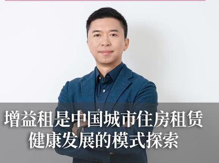 2021年,自如主动转型“增益租”,带来行业的韧性增长。#自如14周年 之际,自如董事长熊林,解读#自如 如何真正构建起面向未来的健康发展新模式,再次改变租住行业底层逻辑。#租房 #商业