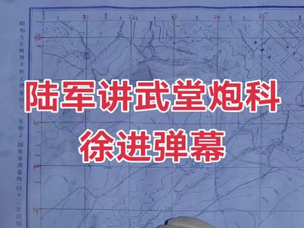 炮兵徐进弹幕#炮兵 #步兵 #军事科普