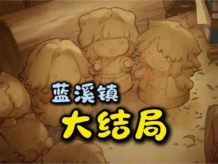 哪吒要去哪?谛听为什么得叫老君爷爷? #蓝溪镇#哪吒#蓝溪镇大结局 #罗小黑 @