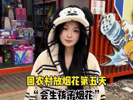 回农村放烟花第五天,女朋友想看“会生孩子的烟花”哈哈哈#过年氛围提前搞起来了 #烟花 #危险动作请勿模仿