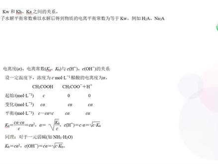 高考化学必备二级结论之电离平衡常数计算及电离度计算二级结论