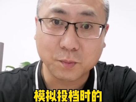 模拟投档时的志愿能不能乱填一通#山西高考 #高考志愿填报 @抖音小助手