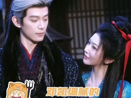 演员本人真的理解了角色的内核#邓凯 #齐旻 #孔雪儿 #不齐而俞