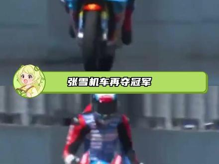 末圈绝杀,三冠称王! #张雪机车 #WSBK #张雪 #德比斯