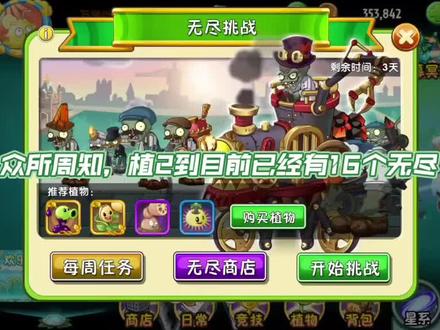 无尽阵容展示,氪金大佬就不要看了#植物大战僵尸2
