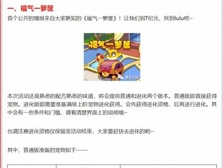 【洛克王国】福气一箩筐购买指南,84只宠物回归,要如何选择! #洛克王国 #游戏解说 #指南