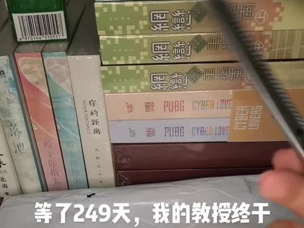 #周边 #实体书开箱 #开箱 #开箱视频 #原耽 教授抑制剂要吗