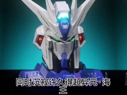 海王+狼王 捅了胸像窝
#超异元
#阿赖耶识
#巴巴托斯
#海牛
#阿直的模型联播