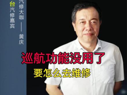 车子辅助功能失效?修完一定要记住这一步#每天一个用车知识 #修车