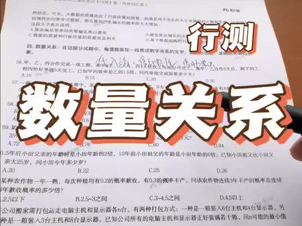 数量关系解题技巧分享 #行测 #数量关系秒杀技巧 #公考干货 #省考