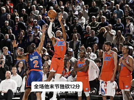 #亚历山大连续百场得分上20 一个尘封60年的NBA纪录,正在被撼动!除了“上古神兽”张伯伦,现在只有他做到了#篮球 #亚历山大 #热门
