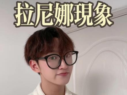 到底什么是“拉尼娜”现象?#地理 #高中 #奇妙知识在抖音 #拉尼娜